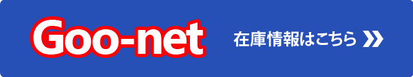 goo-net