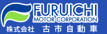 株式会社古市自動車